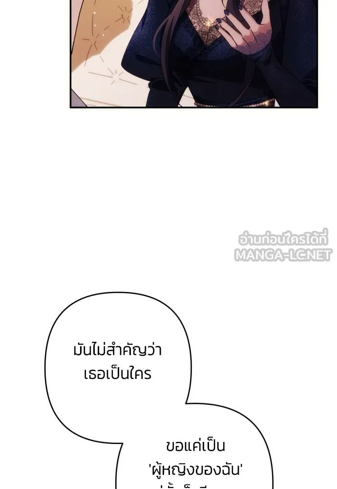 ฉันจะจีบท่านดยุกแดนเหนือ ตอนที่ 35 รูปที่ 54