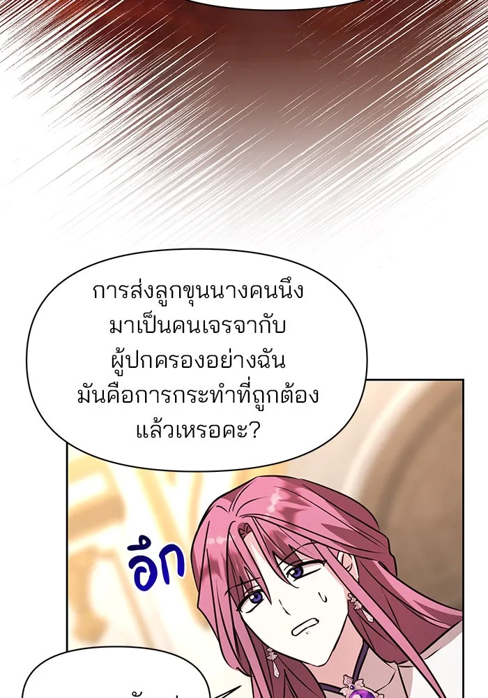 อะคาเดมีนี้เห็นทีจะเจ๊ง ตอนที่ 95 รูปที่ 77
