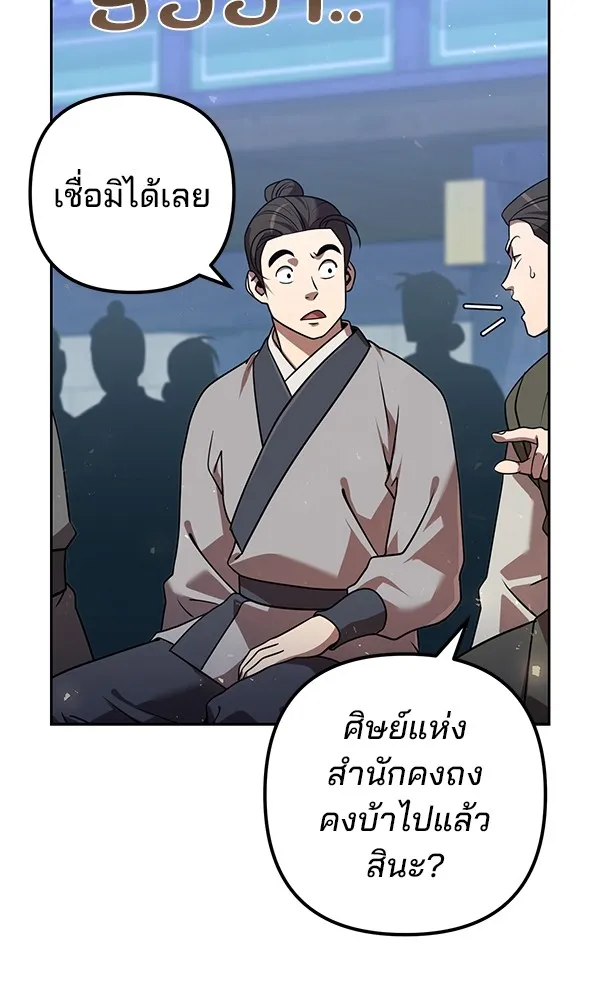 พอแล้วขันที อยากมีเจ้าโลก ตอนที่ 29 รูปที่ 8