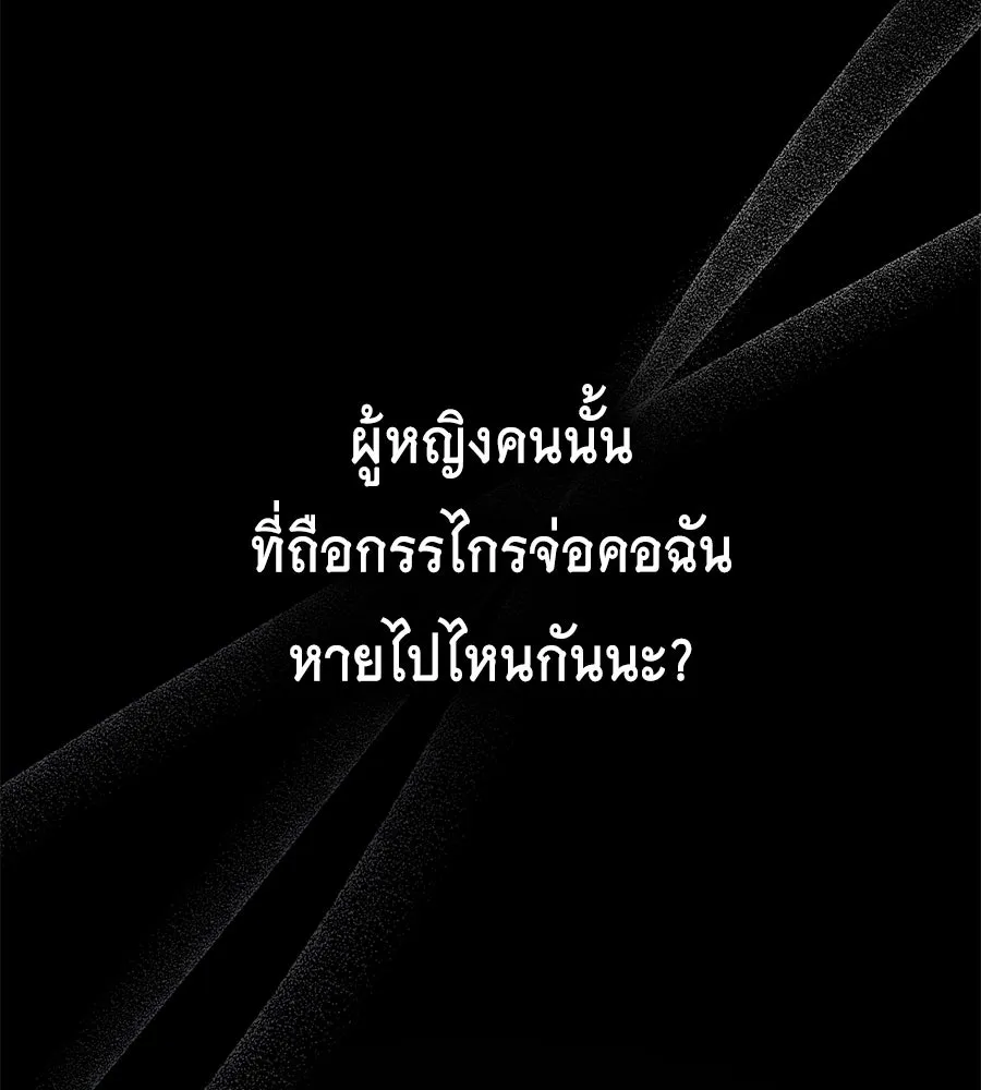 เล่ห์รักชนชั้นสูง ตอนที่ 38 รูปที่ 122