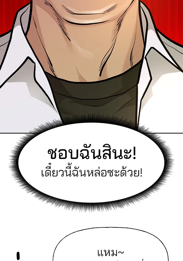 เลวฟาดเลว ตอนที่ 11 รูปที่ 125