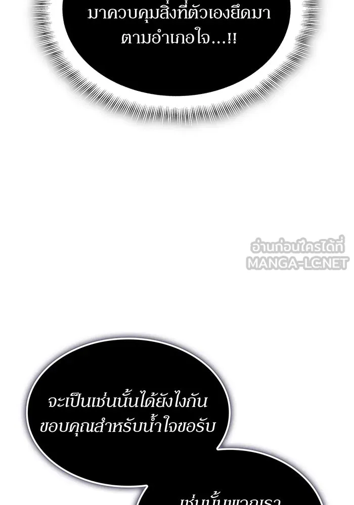 เกิดใหม่พร้อมพลังแห่งราชัน ตอนที่ 130 รูปที่ 63