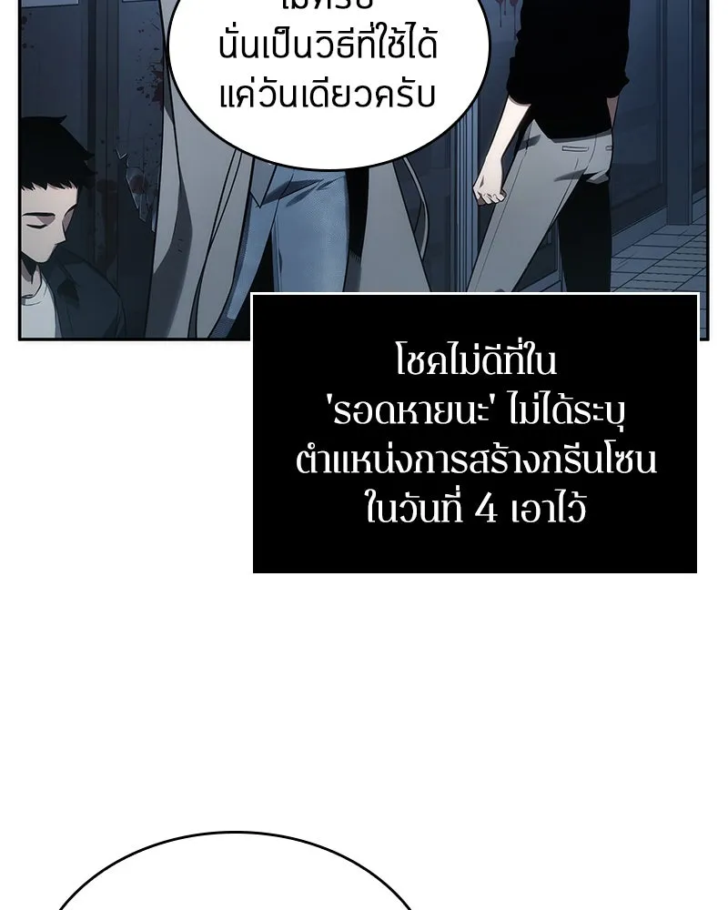 Omniscient Reader อ่านชะตาวันสิ้นโลก ตอนที่ 8 การป้องกันฉุกเฉิน (1) รูปที่ 17