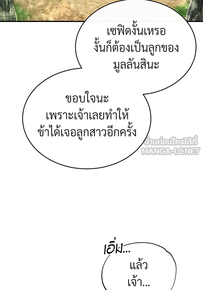 จอมเวทเกิดใหม่ในรอบ 66666 ปี ตอนที่ 99 รูปที่ 51