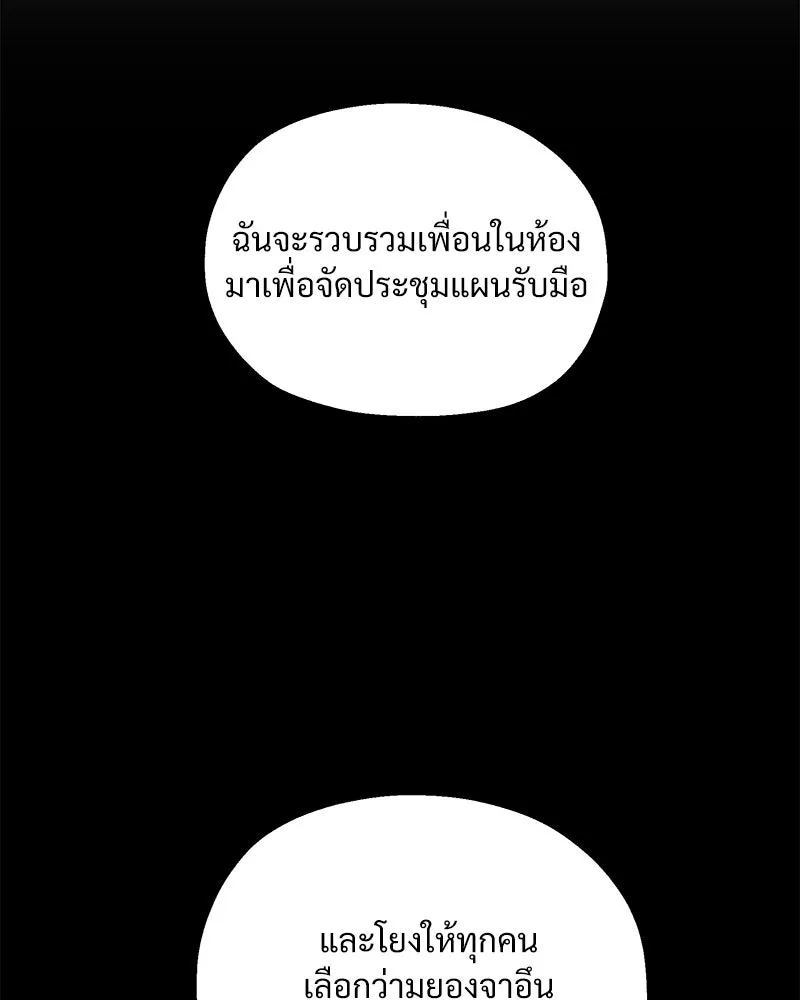 Pyramid Game เกมพีระมิด ตอนที่ 94 รูปที่ 82