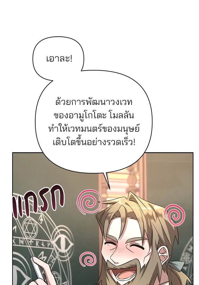 อะคาเดมีนี้เห็นทีจะเจ๊ง ตอนที่ 4 รูปที่ 70