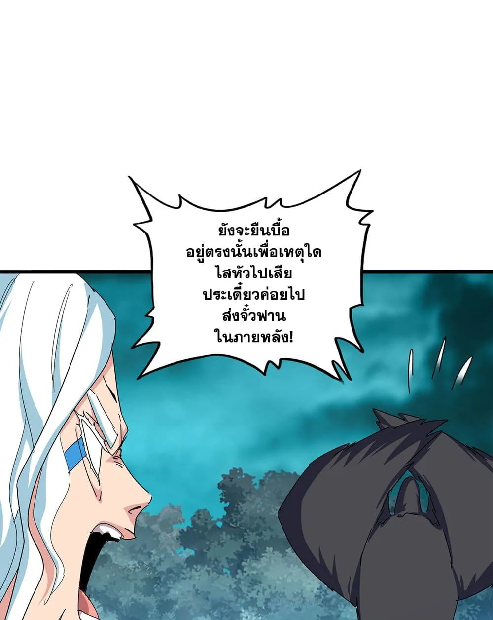 Magic Emperor ราชาจอมเวทย_ ตอนที่ ตอนที่ 877 รูปที่ 30