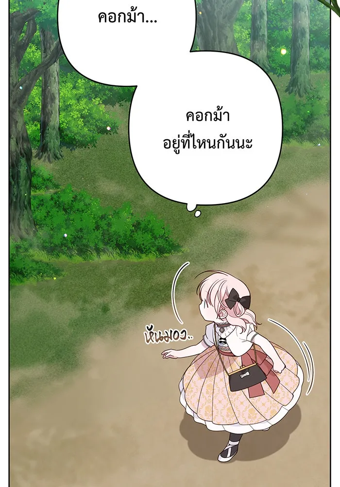 หนูน้อยทรราช ตอนที่ 60 รูปที่ 43