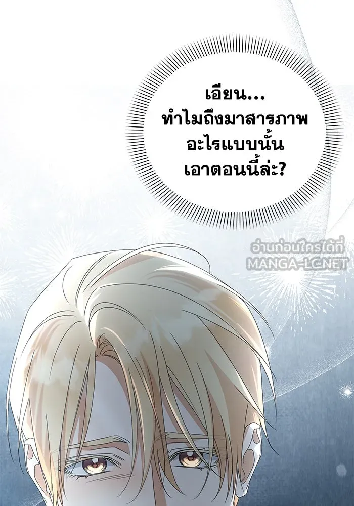 ชีวิตใหม่ในตระกูลมือสังหาร ตอนที่ 60 รูปที่ 87