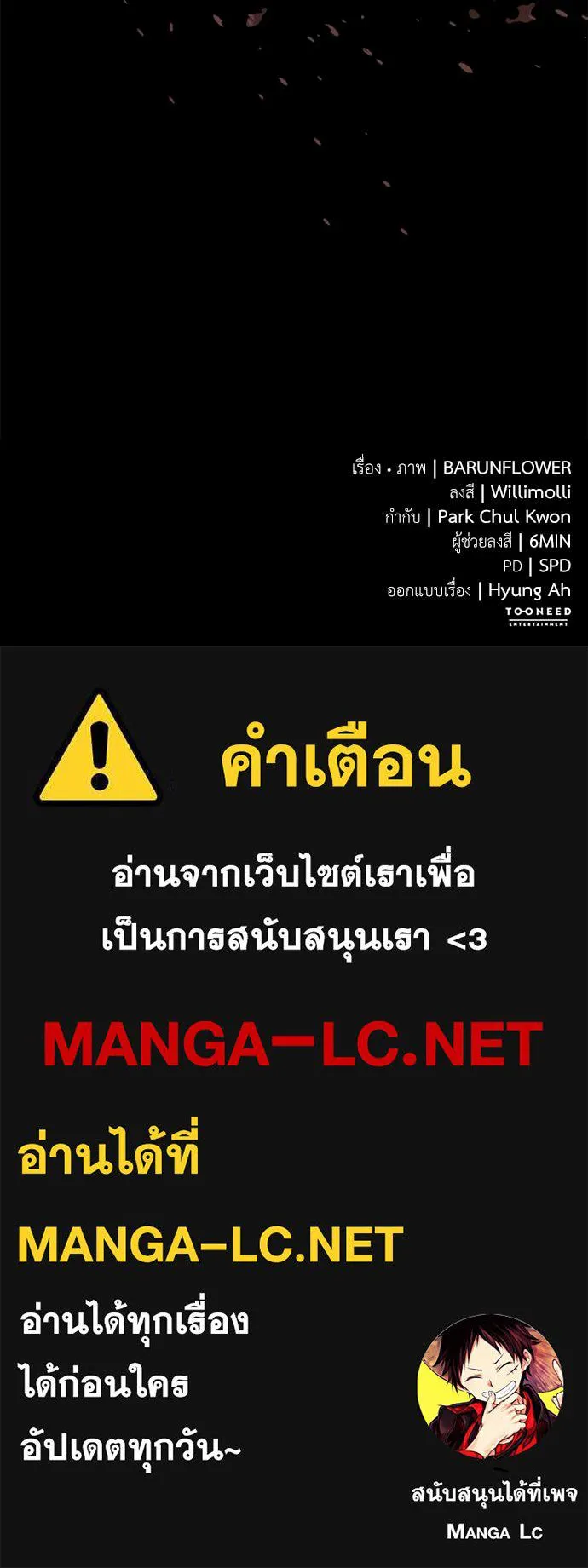 ยมราชลงทัณฑ์ ตอนที่ 121 รูปที่ 191