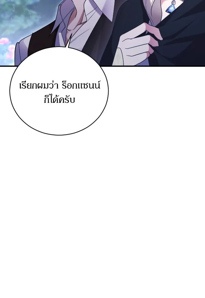 หมาป่าคู่เคียงบัลลังก์ ตอนที่ 2 รูปที่ 53