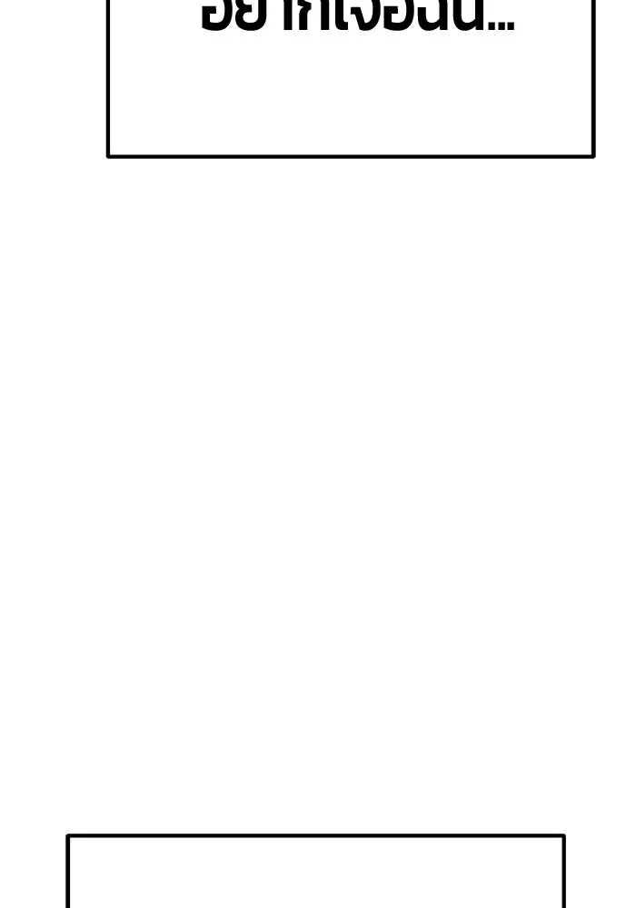 +99 ท่อนไม้พร้อมบวก ตอนที่ 84 บทส่งท้ายซีซัน 1 (2) รูปที่ 256