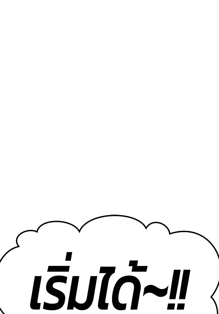 +99 ท่อนไม้พร้อมบวก ตอนที่ 50 รอบชิง (4) รูปที่ 52