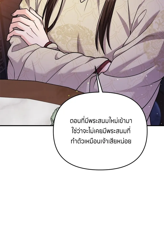 ข้าเนี่ยนะเป็นพระสนม ตอนที่ 22 เจ้าคือก้อนต๊อกหรือจักรพรรดิกั รูปที่ 139