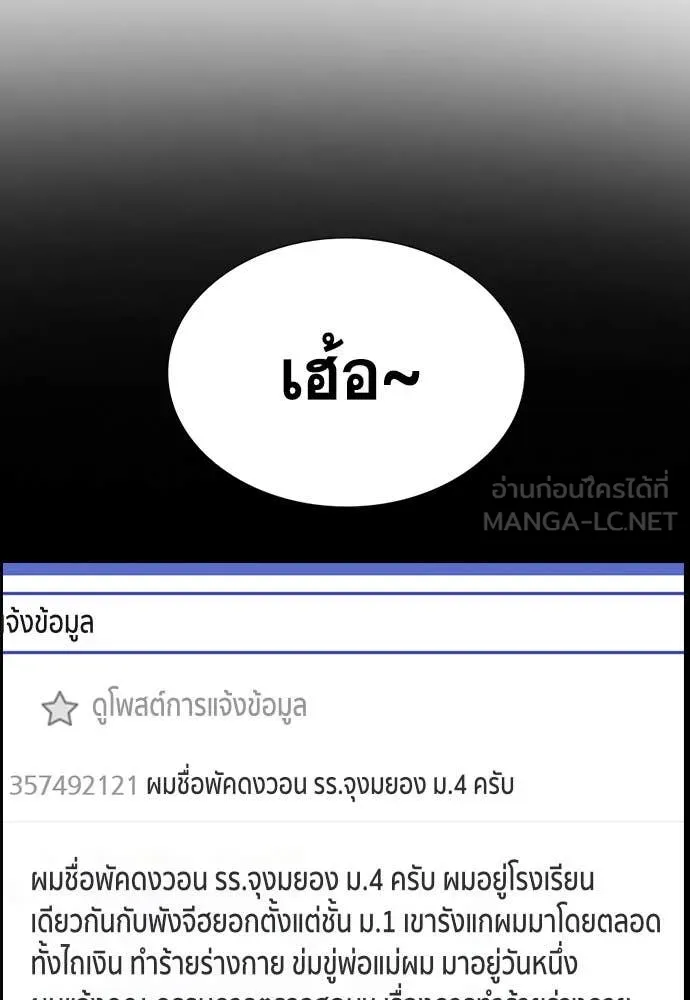 การศึกษาที่แท้จริง ตอนที่ 205 รูปที่ 96