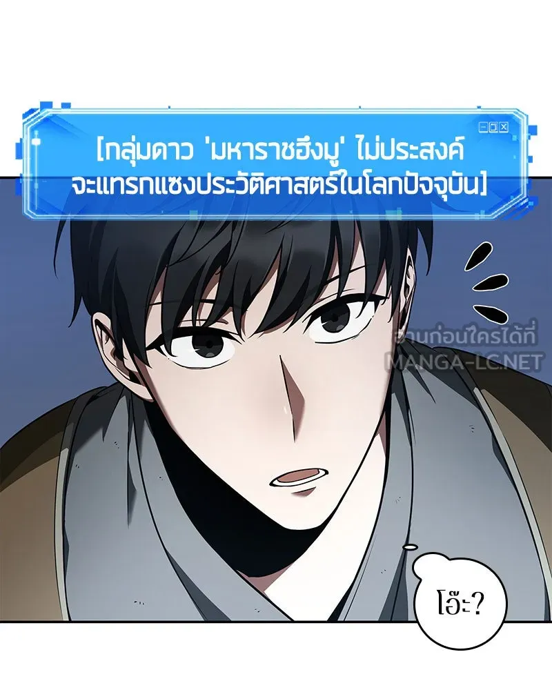 Omniscient Reader อ่านชะตาวันสิ้นโลก ตอนที่ 13  สมรภูมิราชันย์ (4) รูปที่ 63