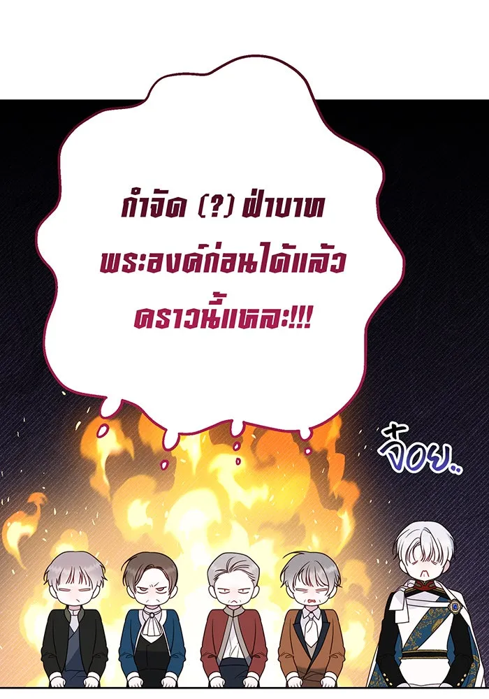 หนูน้อยทรราช ตอนที่ 58 รูปที่ 113