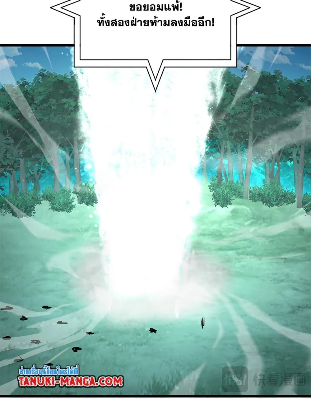 Magic Emperor ราชาจอมเวทย_ ตอนที่ ตอนที่ 718 รูปที่ 30