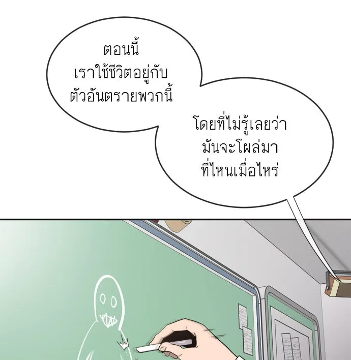 ยุคแห่งยอดมนุษย์ ตอนที่ 7 รูปที่ 55