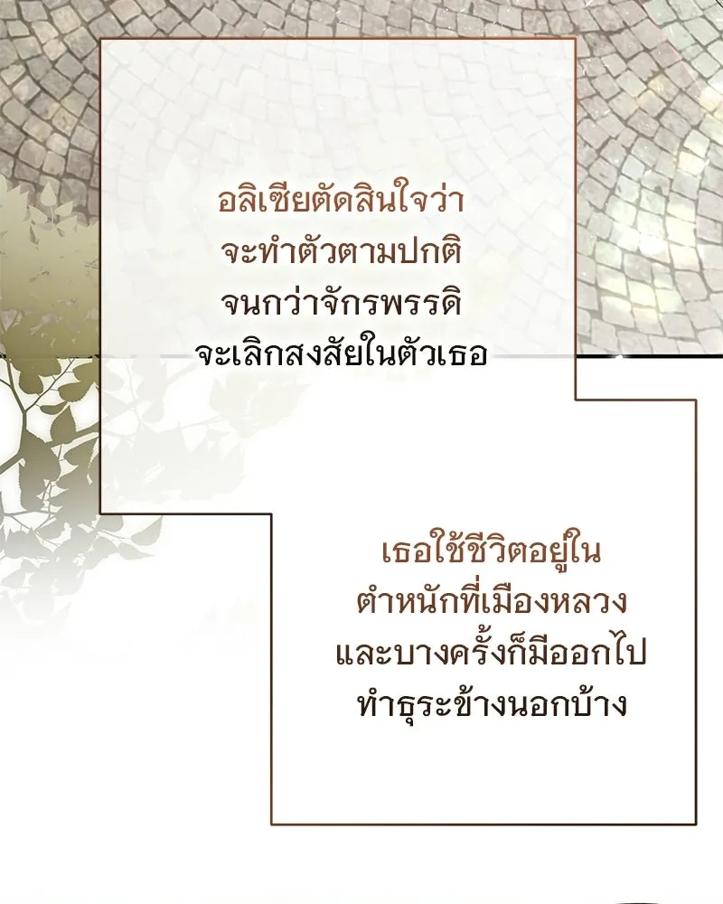 เจ้าสาวแกรนด์ดยุกปีศาจ ตอนที่ 29 รูปที่ 79