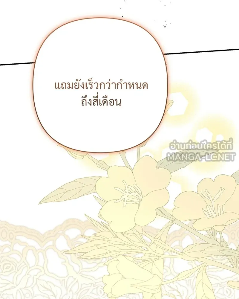 เจ้าสาวแกรนด์ดยุกปีศาจ ตอนที่ 30 รูปที่ 156