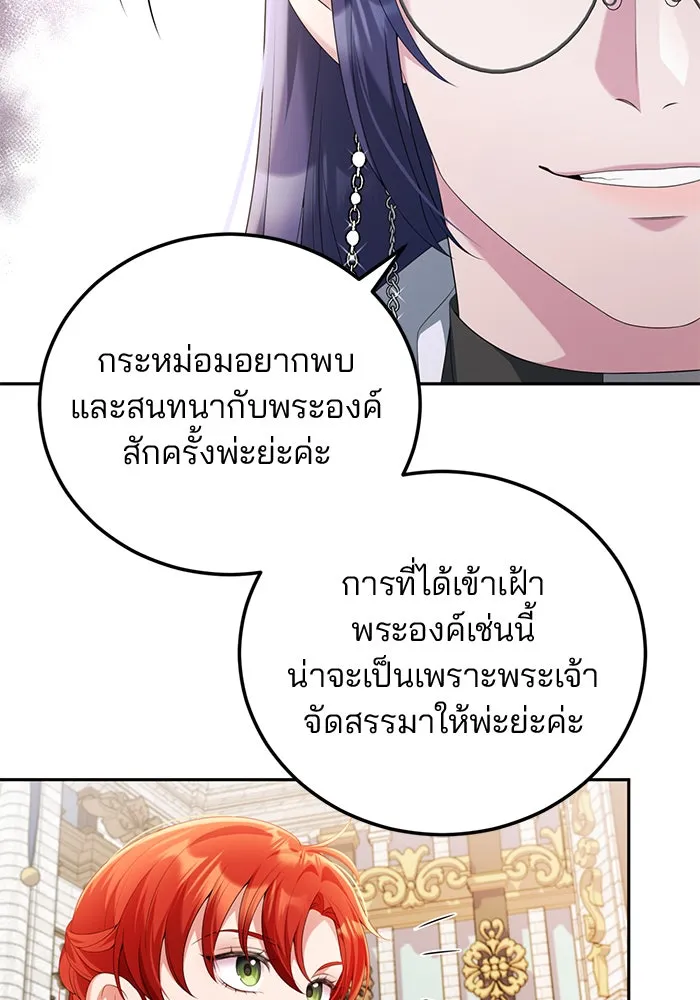 แผนหย่าสามีทรราช ตอนที่ 62 รูปที่ 40