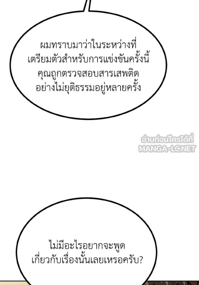 ราชาแห่งอ็อกทากอน ตอนที่ 155 รูปที่ 98