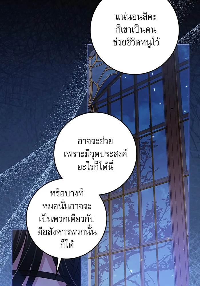 ครอบครัวตัวร้ายปล่อยฉันไปเถอะ ตอนที่ 19 รูปที่ 44