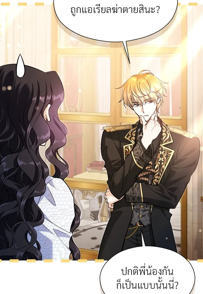 จักรพรรดิคลั่งรักที่เด็กกว่าฉันพันปี ตอนที่ 21 รูปที่ 97