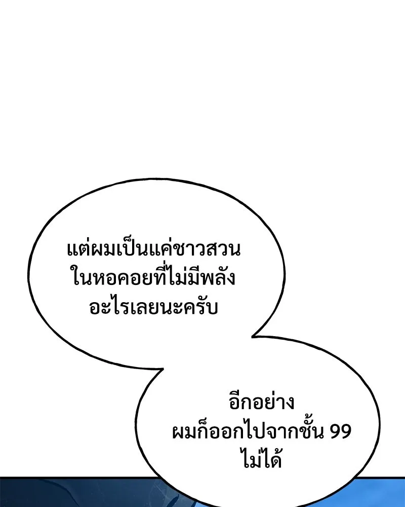 ปลูกผักพิชิตหอคอย ตอนที่ 82 รูปที่ 25