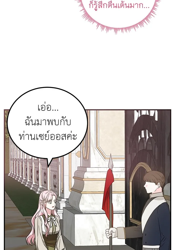 ครอบครัวพรรค์นั้น ฉันไม่มีวันกลับไป ตอนที่ 33 รูปที่ 86