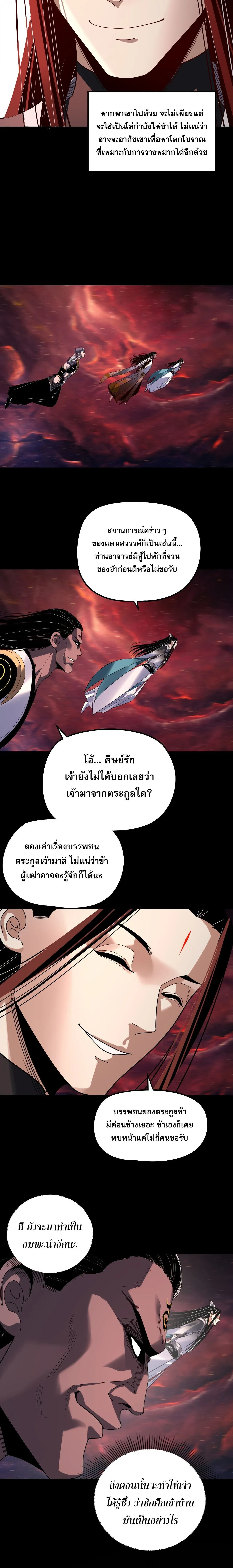 I Am the Fated Villain ตอนที่ ตอนที่ 327 รูปที่ 6