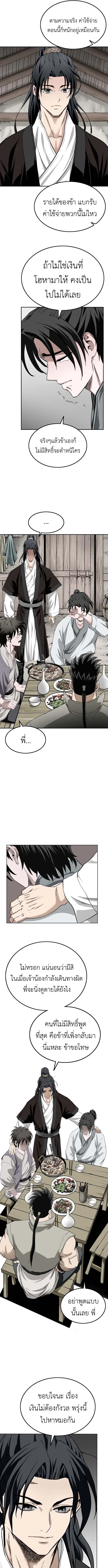 The Supreme Demonic Sword ยอดมารกระบ_ ตอนที่ ตอนที่ 3 รูปที่ 13