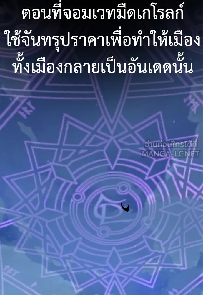 ไอ้เพลเยอร์นั่น ฉันฆ่ามันเอง ตอนที่ 44 รูปที่ 225