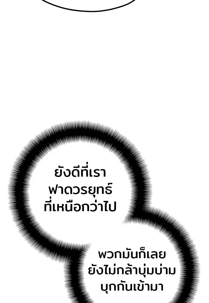 เส้นทางสู่เทพมาร ตอนที่ 99 รูปที่ 163