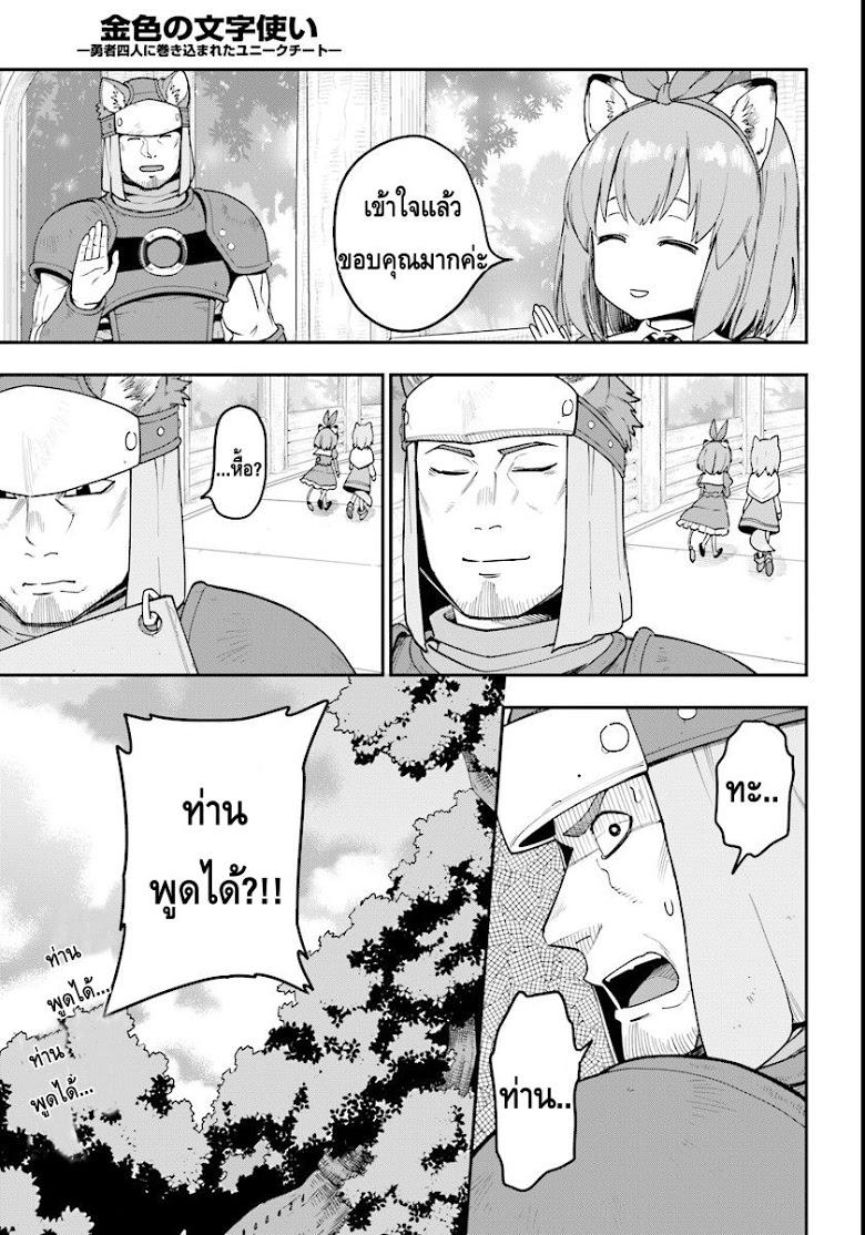 Manga-lc-com อ่านมังงะ อ่านการ์ตูน ออนไลน์ ฟรี Konjiki no Moji Tsukai – Yuusha Yonin ni Makikomareta Unique Cheat ตอนที่ 1 2 3 4 5 6 7 8 9 10 11 12 13 14 ฟรี ไม่มีโฆษณา Manga-lc - อ่าน มังงะ อ่าน การ์ตูน ออนไลน์ อ่านมังงะ ฟรี