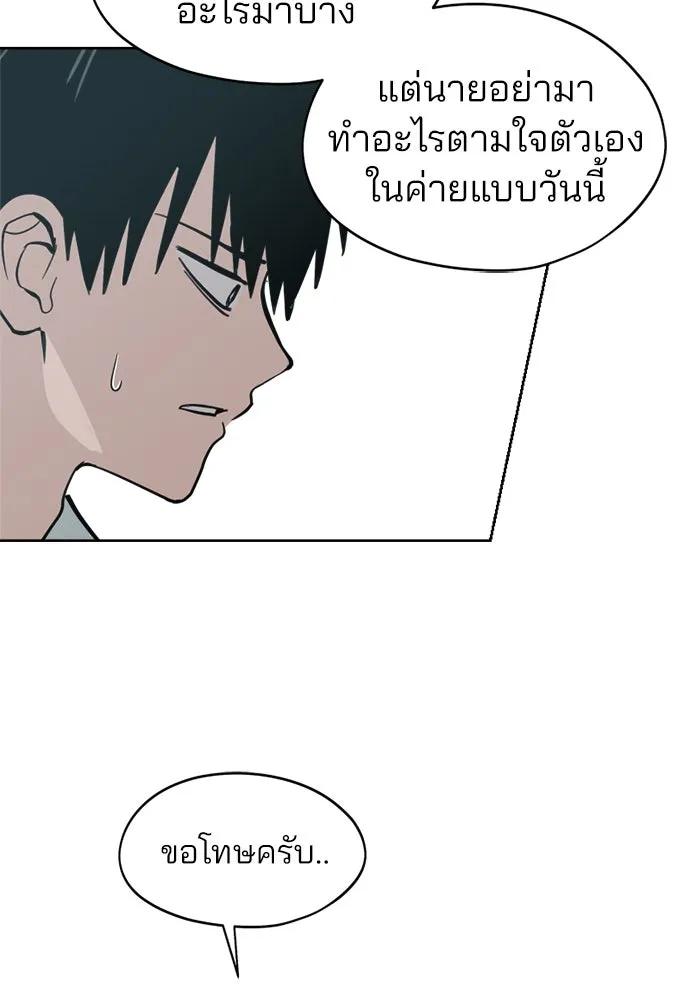สวยเองนักเลงพอ ตอนที่ 28 รูปที่ 101