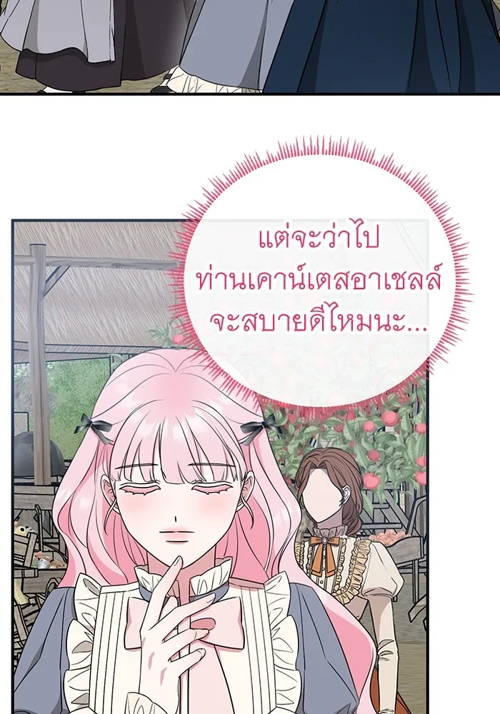 ครอบครัวพรรค์นั้น ฉันไม่มีวันกลับไป ตอนที่ 36 รูปที่ 86