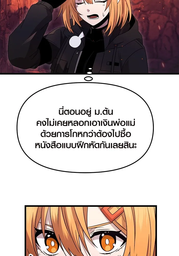 พลิกชะตาคว้าไอเทมระดับเทพ ตอนที่ 77 รูปที่ 56