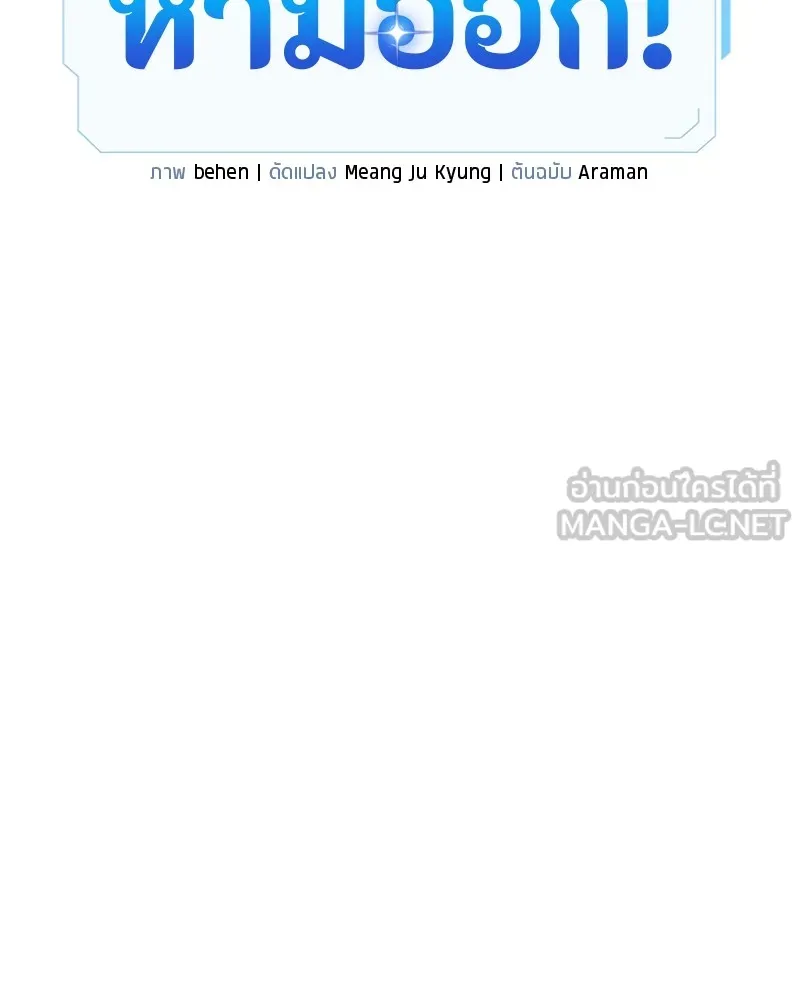 โทษที พื้นที่นี้ห้ามออก ตอนที่ 3 รูปที่ 93