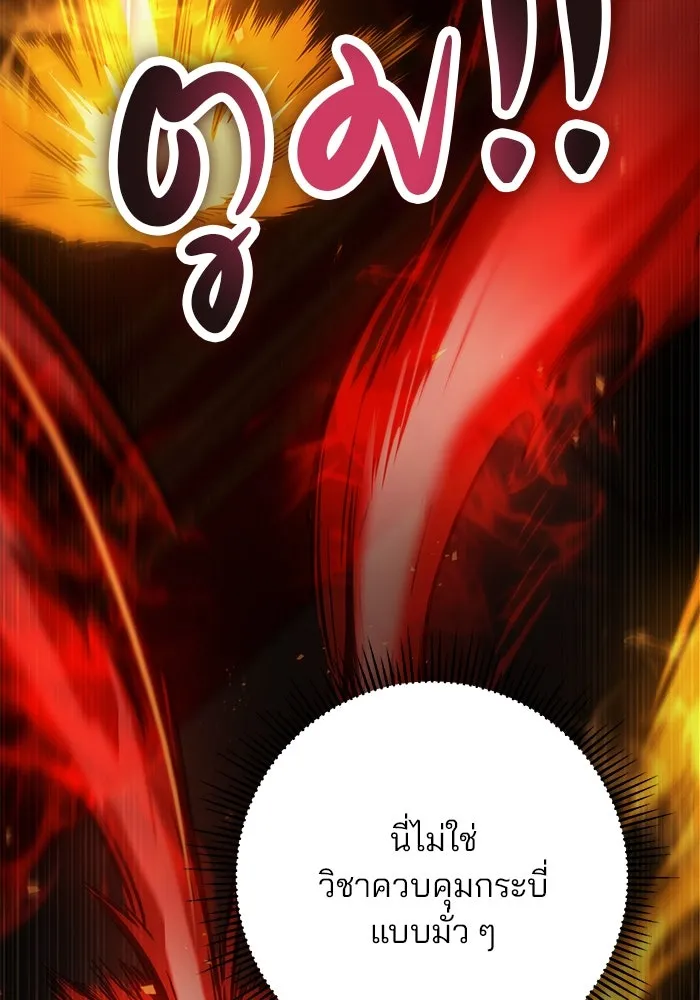 ดาบแห่งจักรพรรดิ ตอนที่ 33 รูปที่ 80