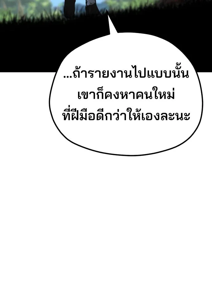 เส้นทางสู่เทพมาร ตอนที่ 69 รูปที่ 115