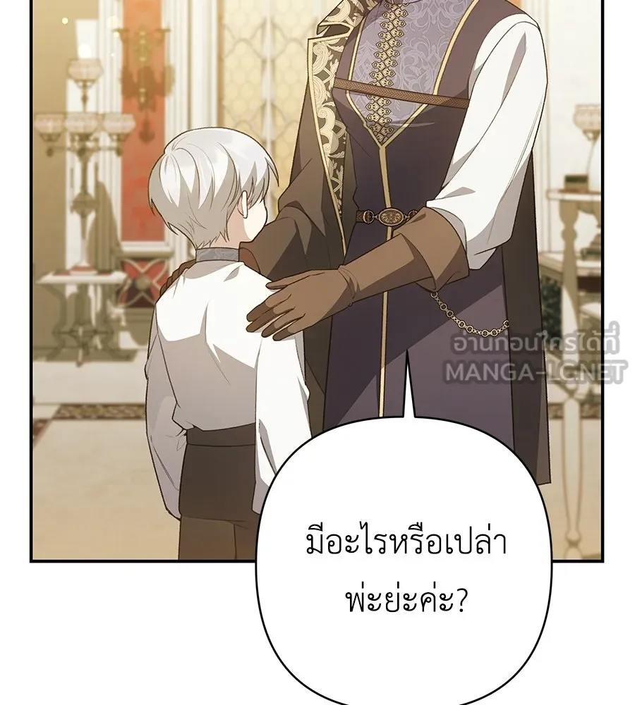 คุณพ่อของหนูคือศัตรูในชาติก่อน ตอนที่ 7 รูปที่ 105