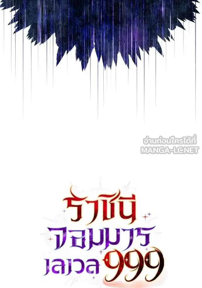 ราชินีจอมมาร ตอนที่ 28 รูปที่ 119