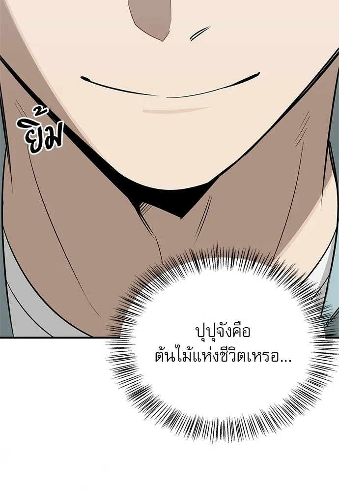 ชีวิตฮีลใจนายฮันเตอร์คลาส S ตอนที่ 48 รูปที่ 64