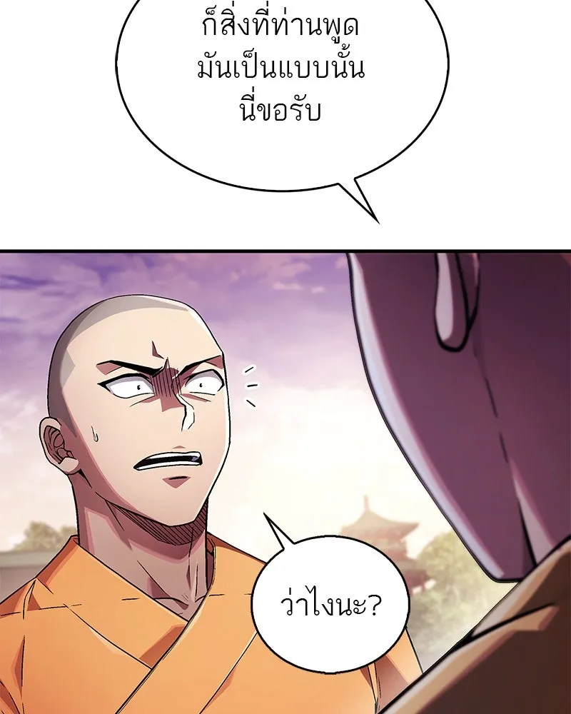 สุดยอดเทรนเนอร์แห่งยุทธภพ ตอนที่ 2 ตาหลวงจีนแก่หงำเหงือก..! รูปที่ 79