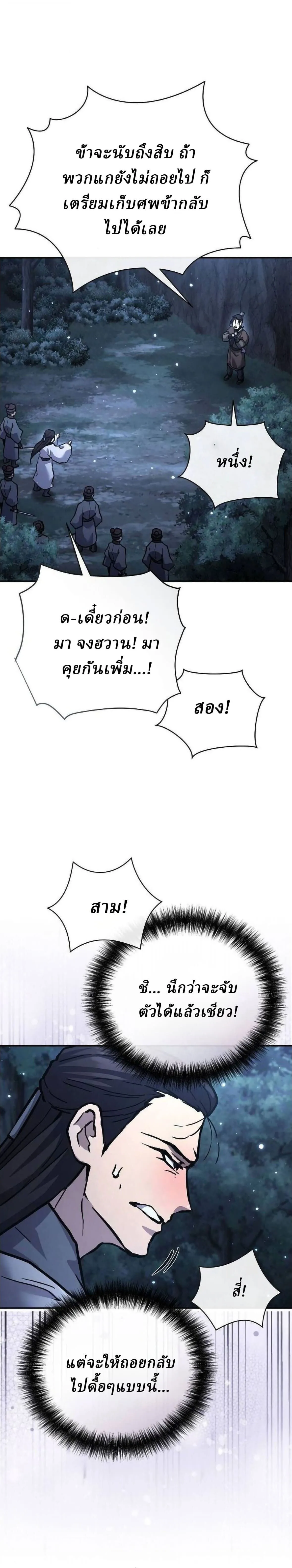 Reborn on the Demonic Cult Battlefield ยอดอ_จฉร_ยะผ_หวนค_น ตอนที่ ตอนที่ 31 รูปที่ 24