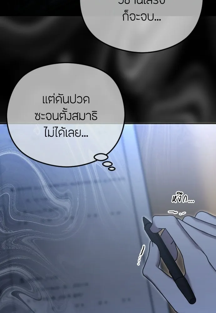 วิธีหนีตายจากนิยายโรคจิต ตอนที่ 107 รูปที่ 71