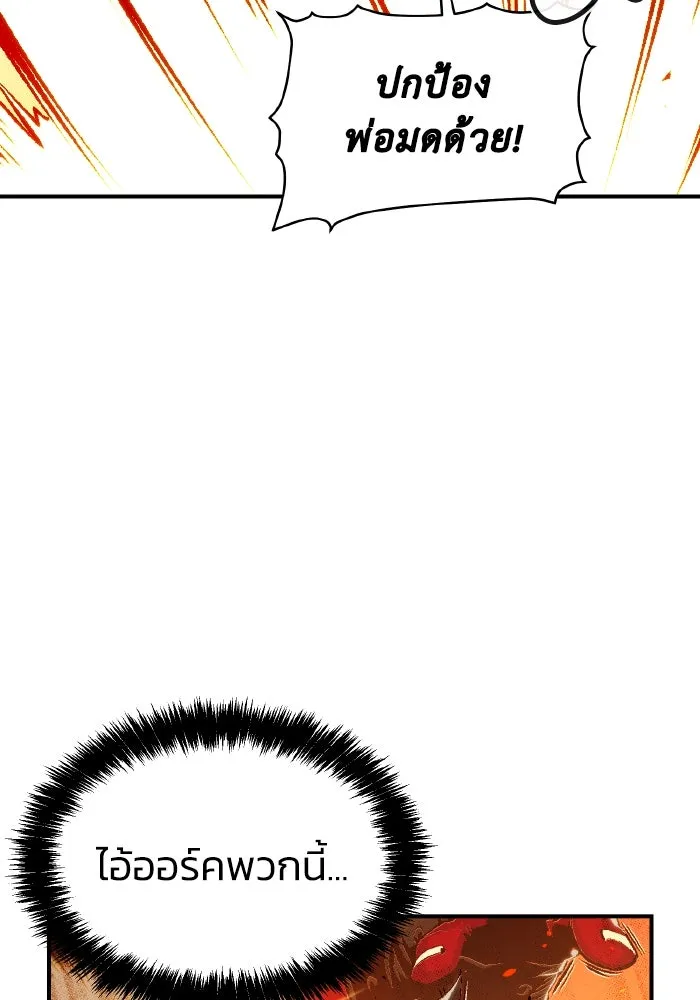 The Lone Necromancer ตอนที่ 78 รูปที่ 68