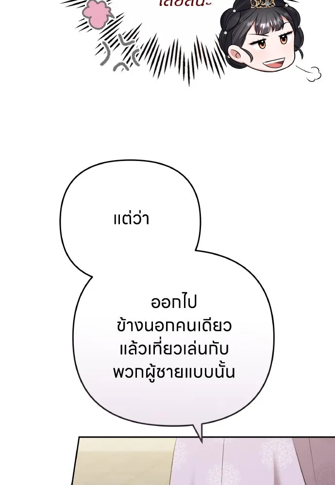 ข้าเนี่ยนะเป็นพระสนม ตอนที่ 86 มองอะไรล่ะยะ รูปที่ 44